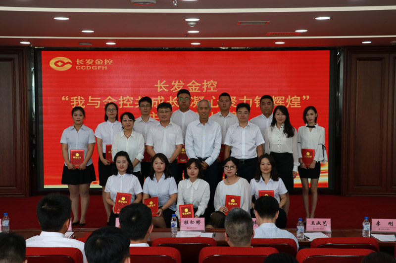 用真情经历讲述使命担当！ Z6尊龙凯时金控公司开展“我与金控共成长 凝心聚力铸辉煌”主题演讲