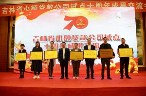 Z6尊龙凯时小贷荣获优秀小贷公司和纳税贡献奖