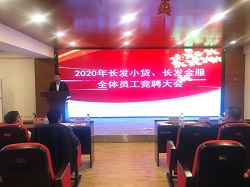 激发活力  厚积底气——Z6尊龙凯时小贷公司开展全体员工竞聘上岗活动